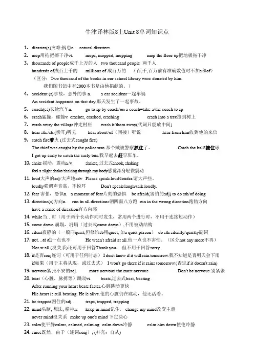牛津译林版8上Unit 8单词知识点