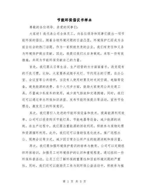 节能环保倡议书样本(三篇)