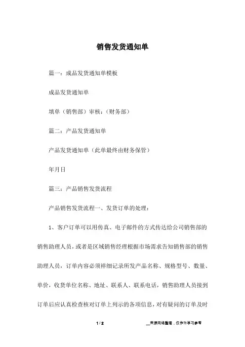 销售发货通知单