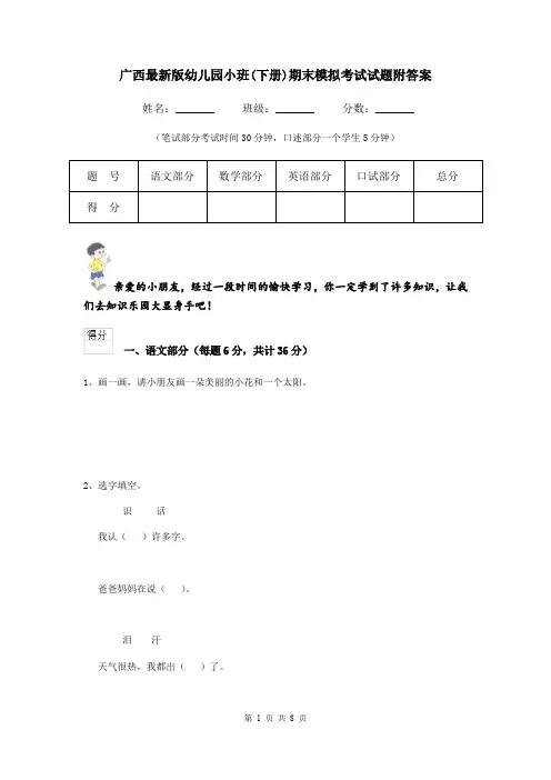 广西最新版幼儿园小班(下册)期末模拟考试试题附答案
