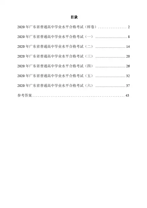 2021年广东普通高中学业水平合格性考试物理模拟试题共六套含答案