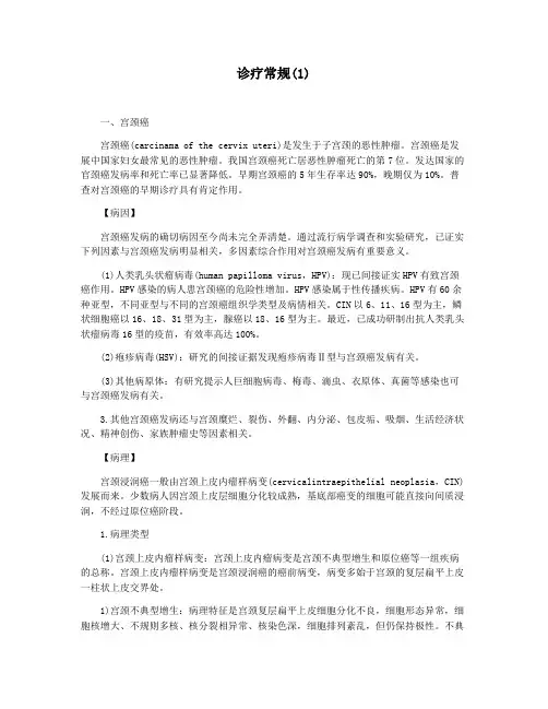 诊疗常规(1)
