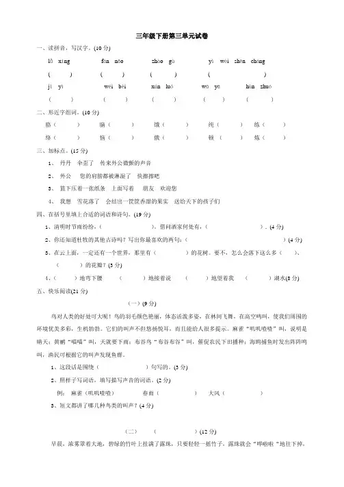 冀教版三年级语文下册第三单元试卷