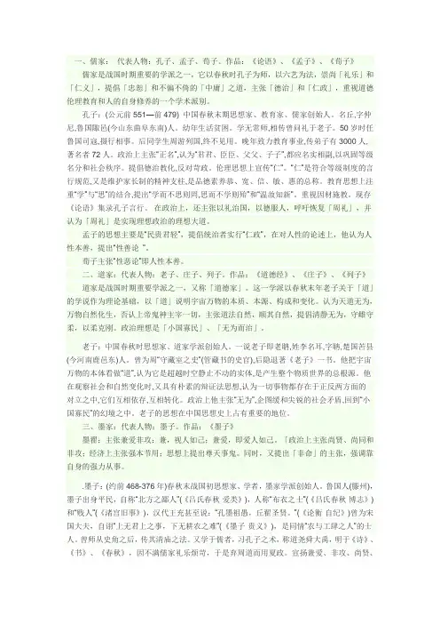 春秋战国时期的思想家及主要思想