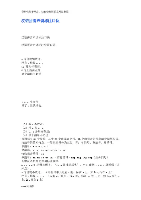 汉语拼音声调标注口诀30798演示教学