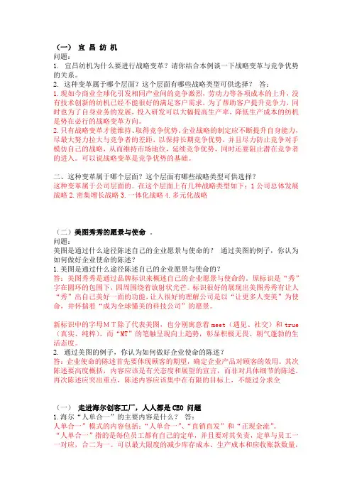 企业战略管理形考任务1-4答案