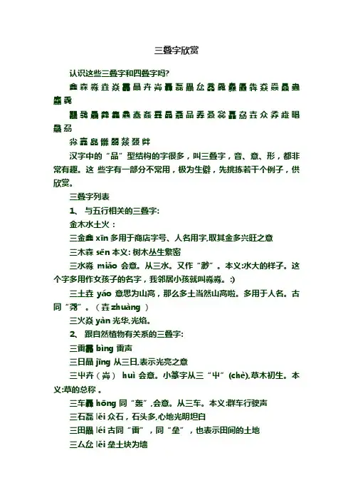 三叠字欣赏