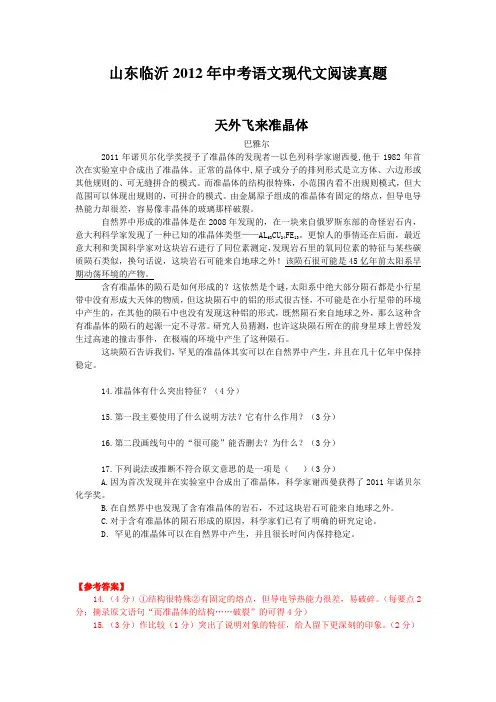 山东临沂2012年中考语文现代文阅读真题
