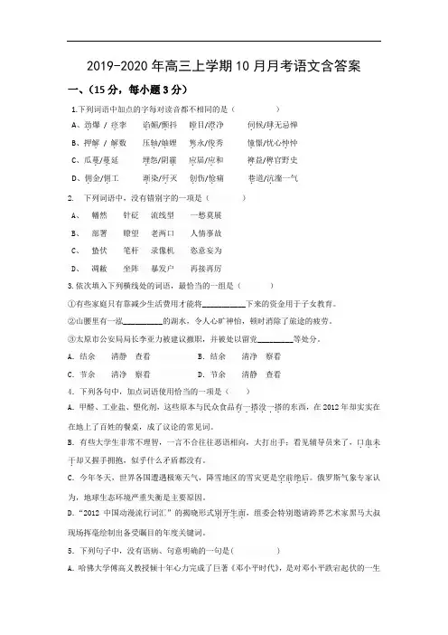 2019-2020年高三上学期10月月考语文含答案