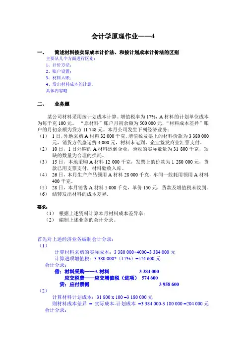 会计学原理作业