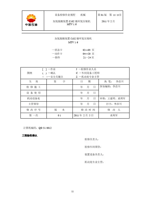 加氢脱酸循环氢压缩机资料