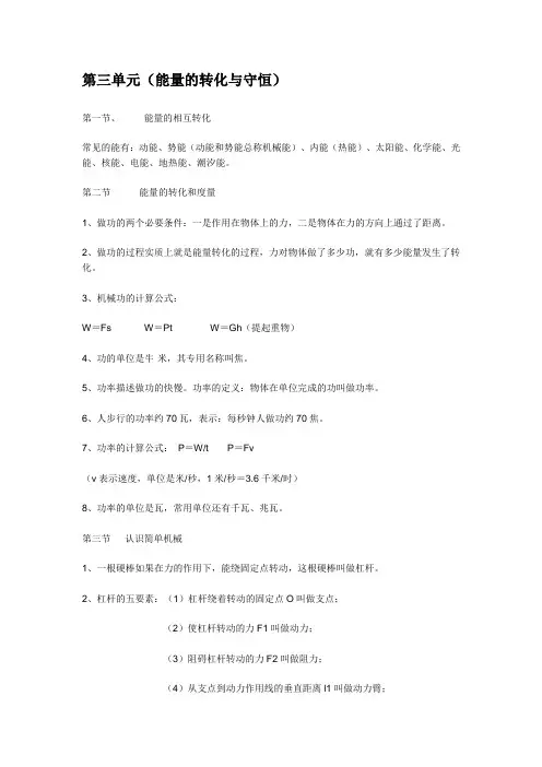 九年级上科学第三章