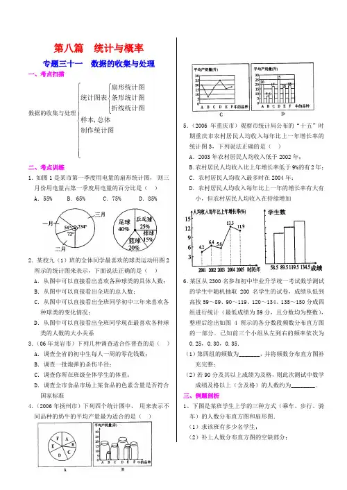 初三数学教案-中考一轮复习之统计与概率 精品