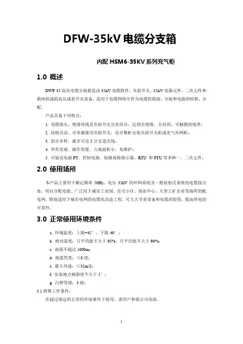 35kV电缆分接箱