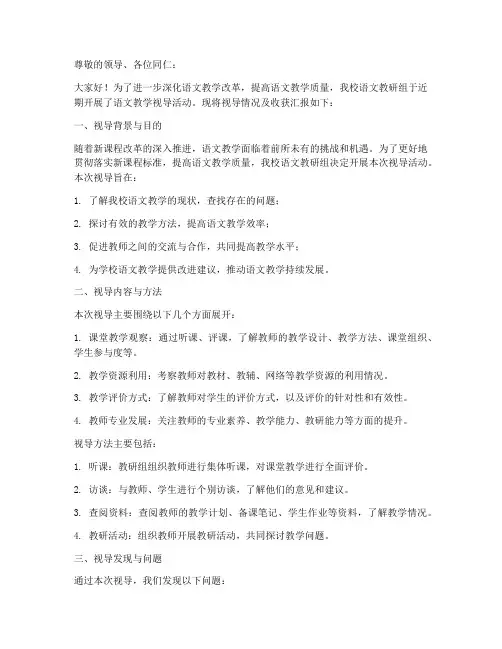 语文教研组视导汇报
