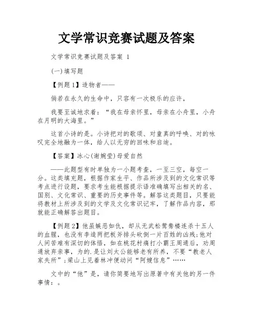 文学常识竞赛试题及答案