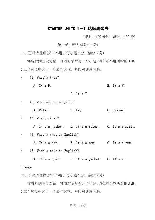 人教版七年级上册英语 STARTER UNITS 1-3达标测试卷