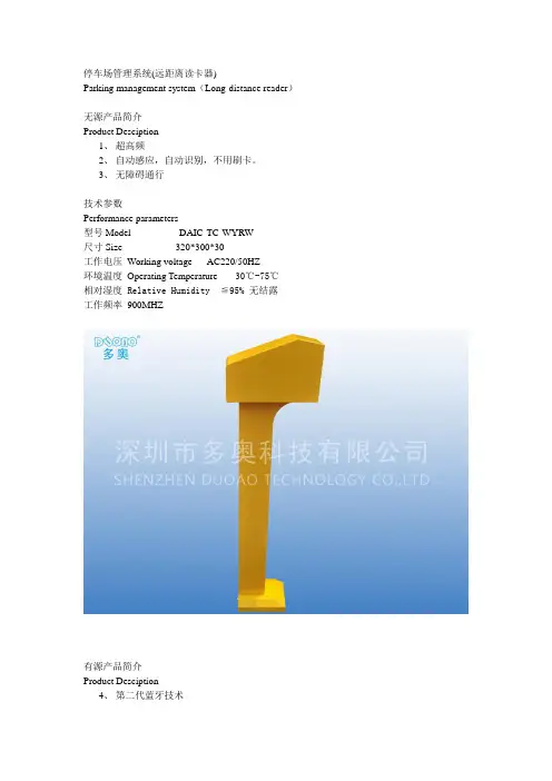 适合国外的停车场管理系统(RFID远距离读卡器)文档