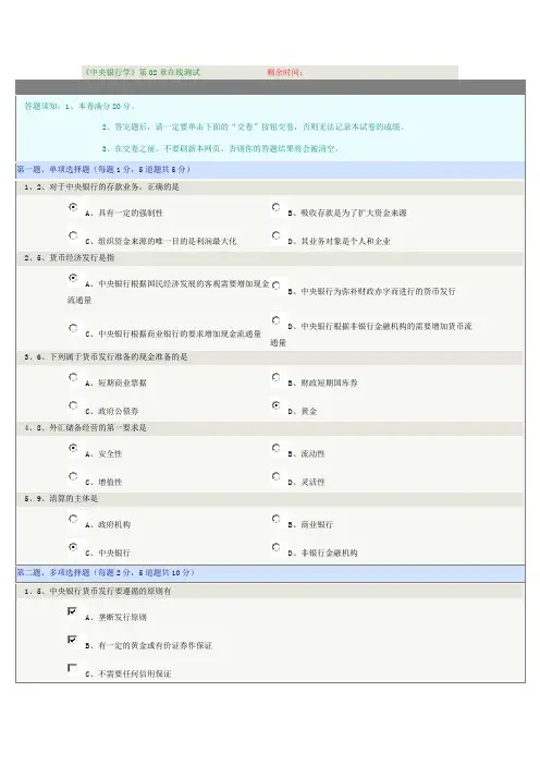 《中央银行学》第02章在线测试