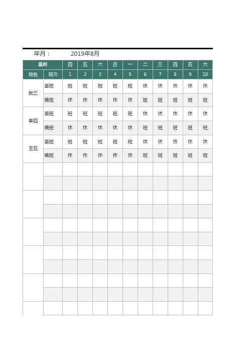 排班表(早晚两班制)