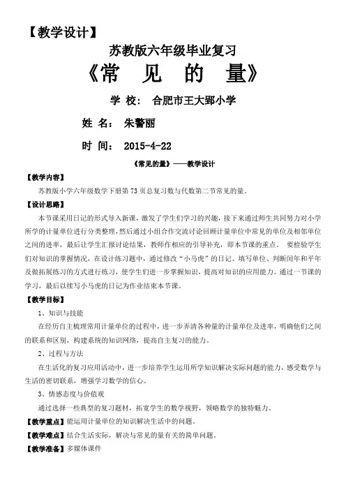 常见的量教学设计