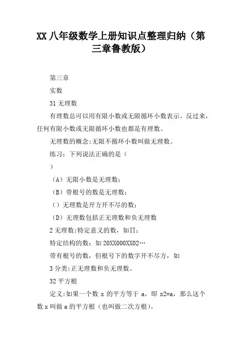 2017八年级数学上册知识点整理归纳(第三章鲁教版)