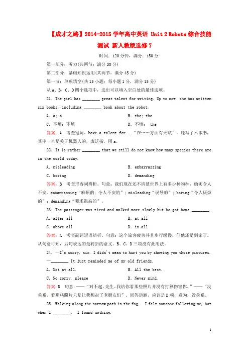 高中英语 Unit 2 Robots综合技能测试 新人教版选修7