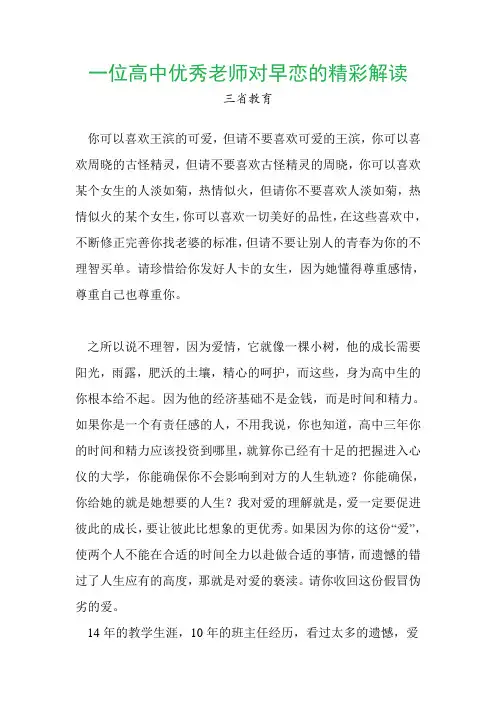 一位高中优秀老师对早恋的精彩解读