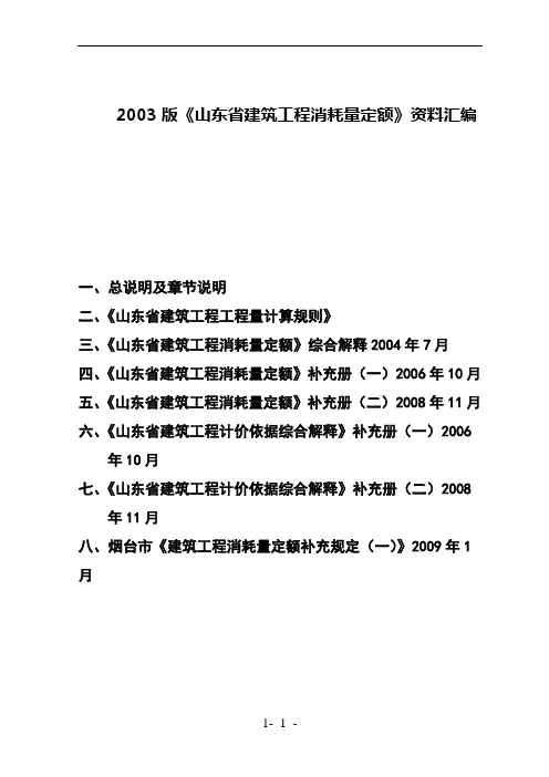 山东省建筑工程消耗量定额解释汇编