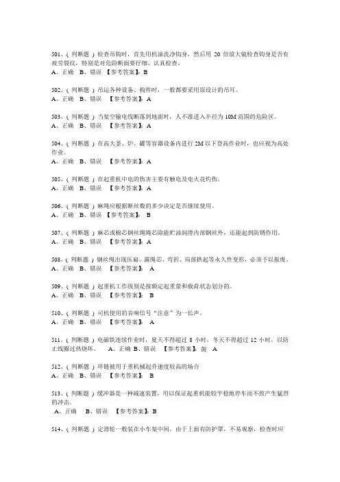 技能培训专题 桥式起重机题库 3