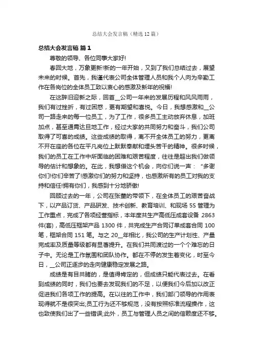总结大会发言稿（精选12篇）