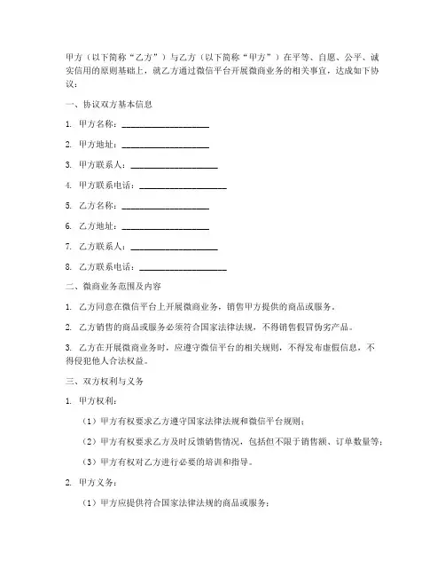 微商合同协议书
