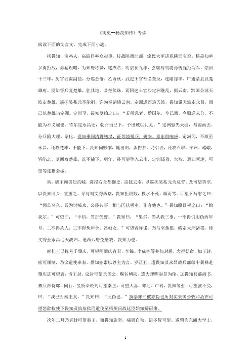 2022届高考语文一轮文言文专题复习：《明史--杨畏知传》专练