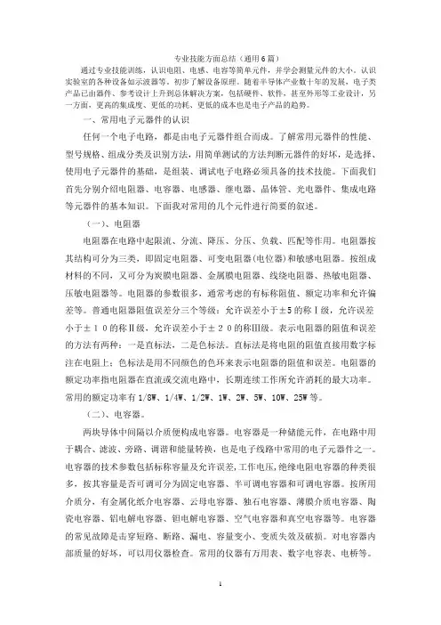 专业技能方面总结