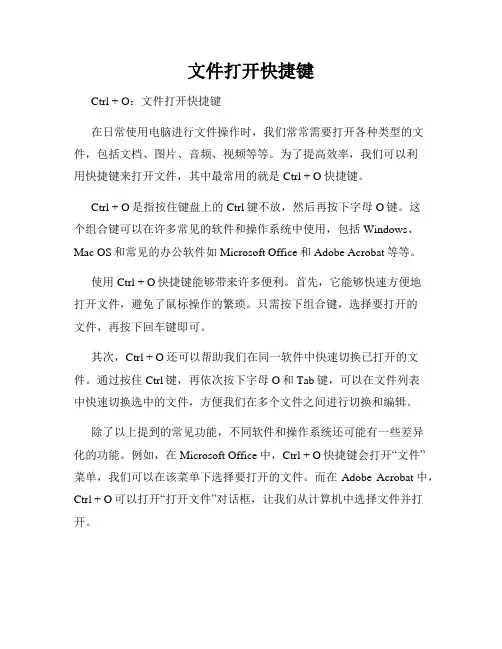 文件打开快捷键