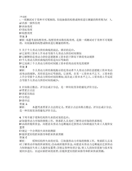 中级经济师考试_人力资源_练习题100道_第5套