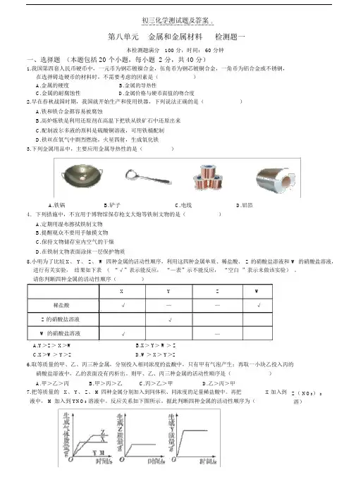 完整word版初三化学金属和金属材料检测题及答案.docx