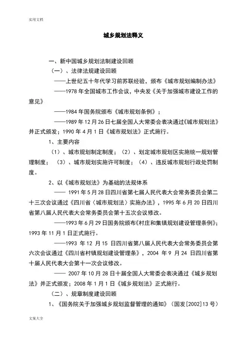 中华人民共和国城乡规划法释义