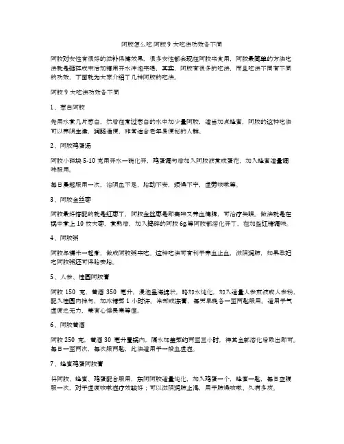 阿胶怎么吃 阿胶9大吃法功效各不同
