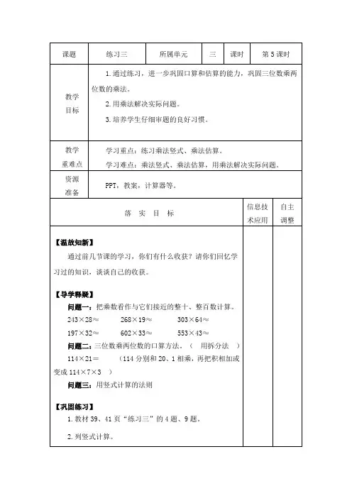 北师大版四年级数学上册第三单元练习三教案