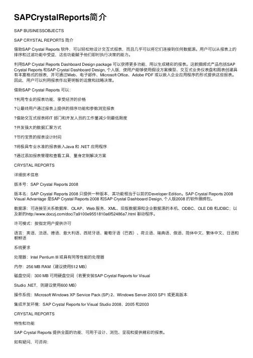SAPCrystalReports简介