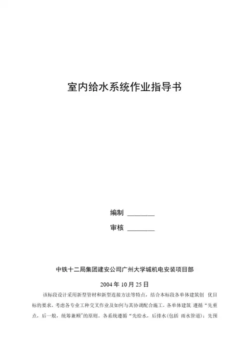 给水管道作业指导书.docx