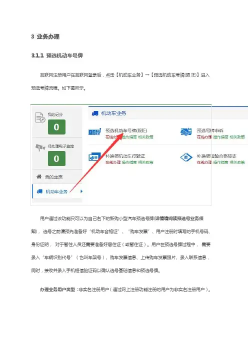 网上选车牌操作指南新