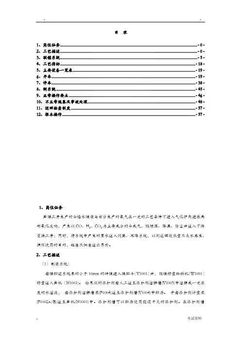 德士古气化炉操作规程