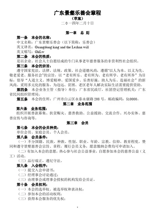 广东景壑乐善会章程