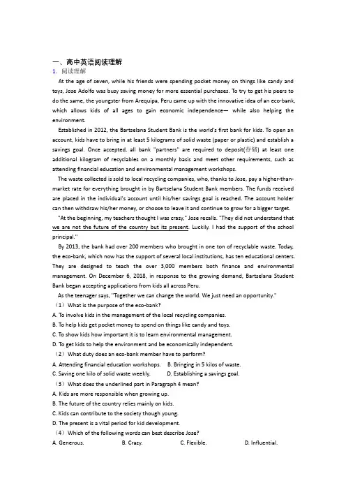 安徽省淮北市第一中学高中英语阅读理解练习题(有答案)百度文库