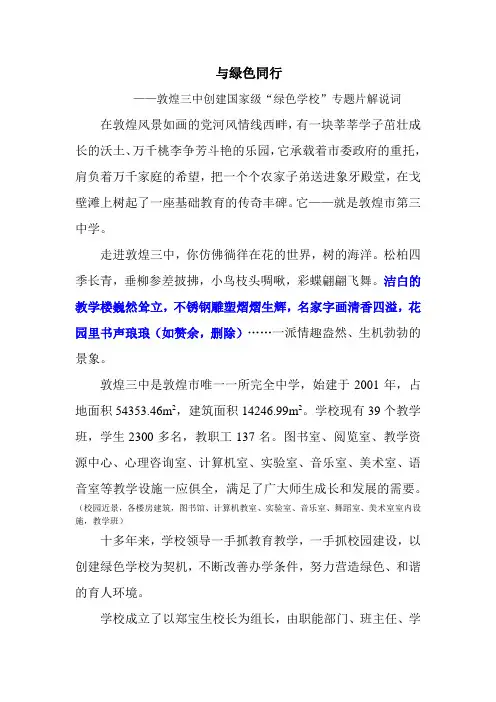 绿色学校解说词