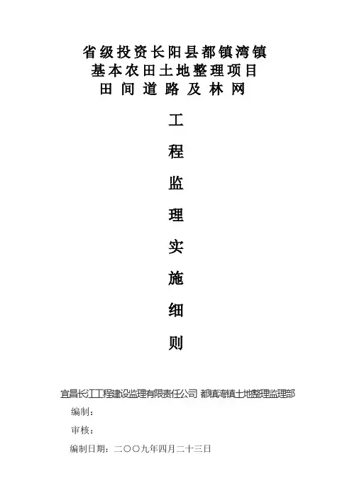 田间道路监理实施细则.1doc