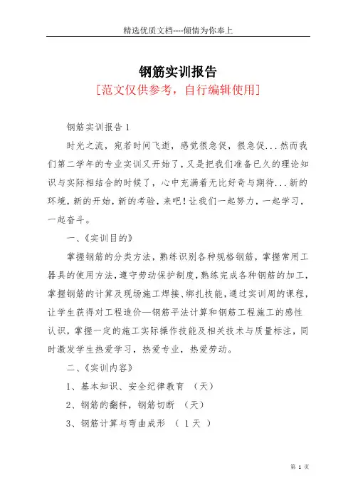 钢筋实训报告(共21页)