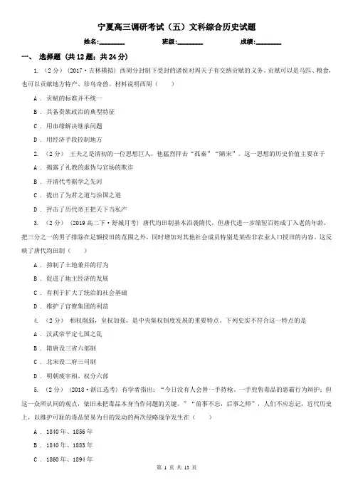 宁夏高三调研考试(五)文科综合历史试题